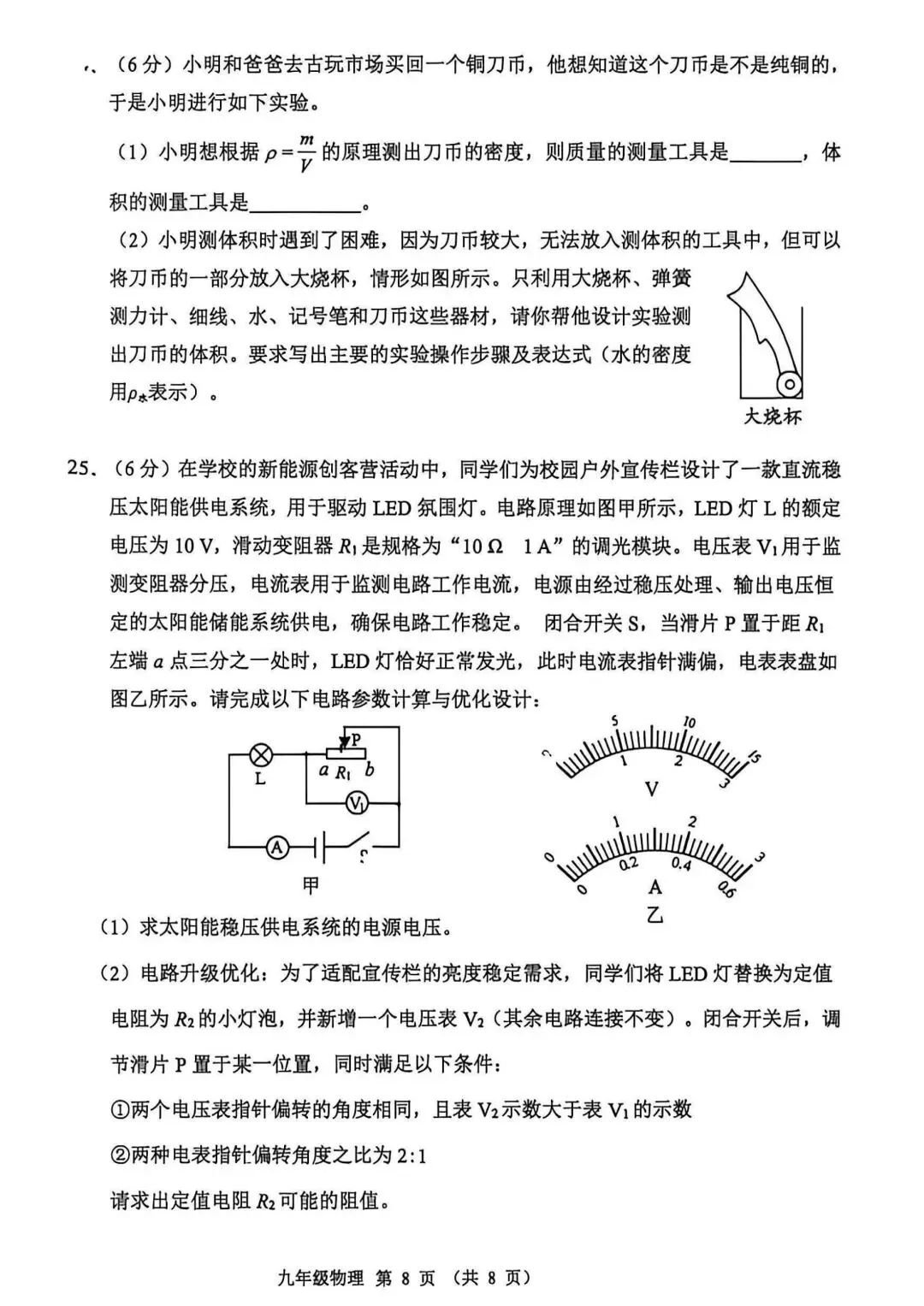 2026年天津市河北区中考物理二模试卷 第8张