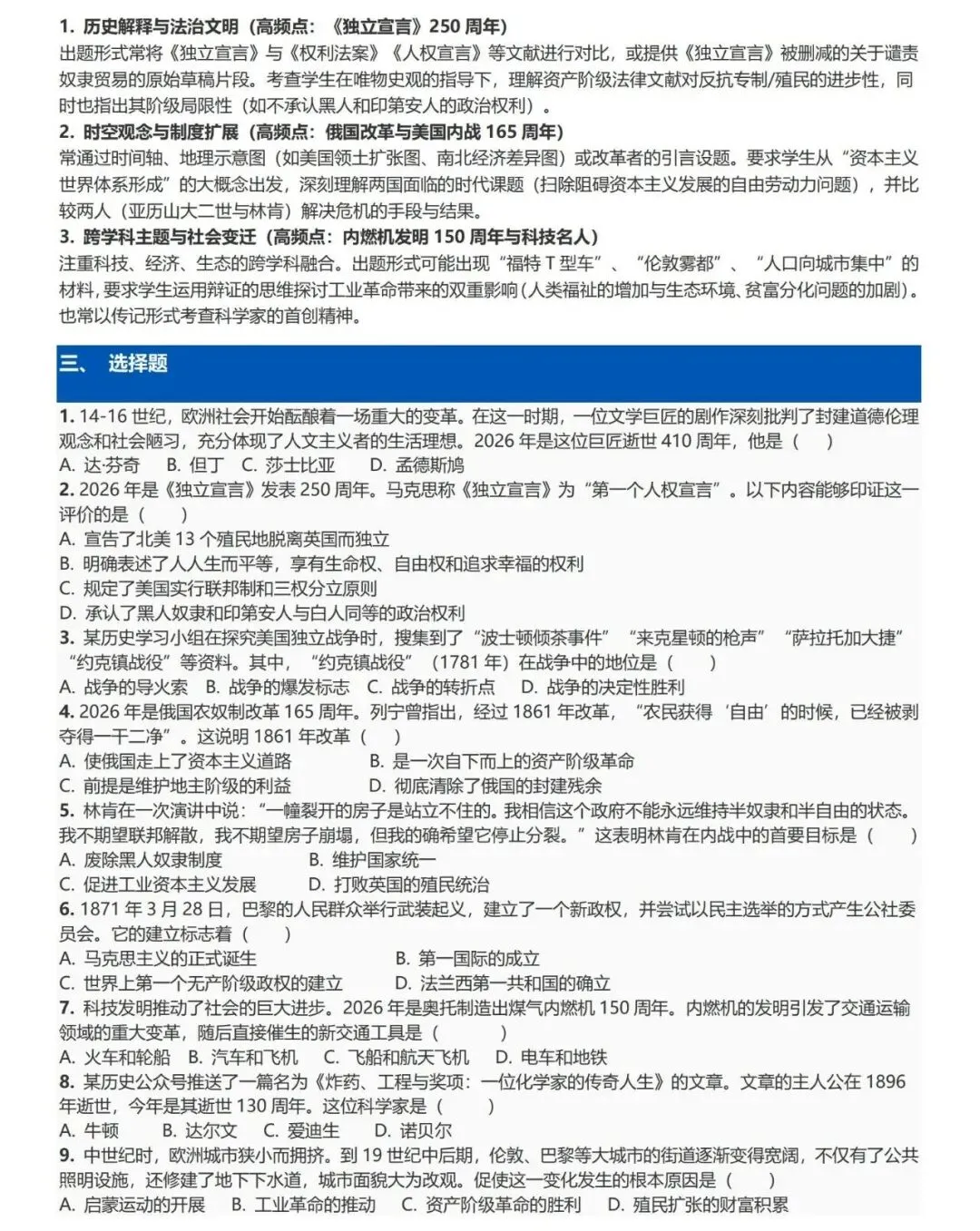 2026中考历史周年知识梳理05(世界近代史) 第3张