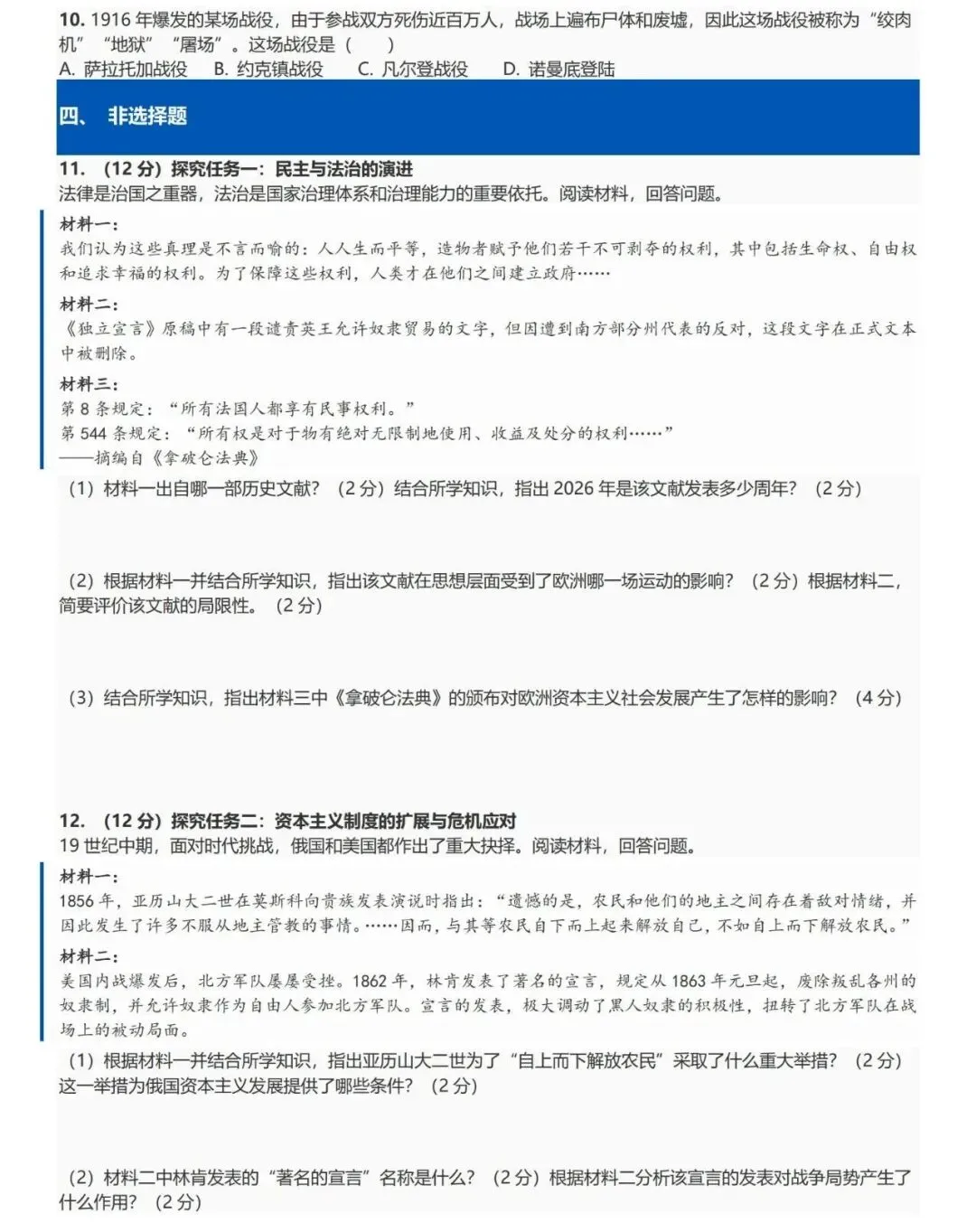 2026中考历史周年知识梳理05(世界近代史) 第4张