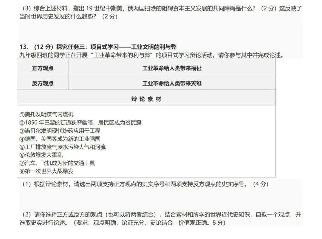 2026中考历史周年知识梳理05(世界近代史) 第5张