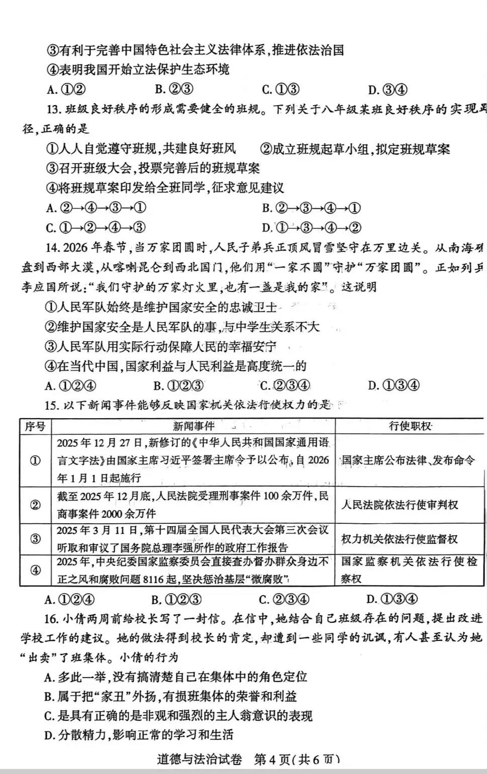 2026年中考道德与法治模拟考试(五十三)试题及参考答案(河南信阳市一模) 第4张