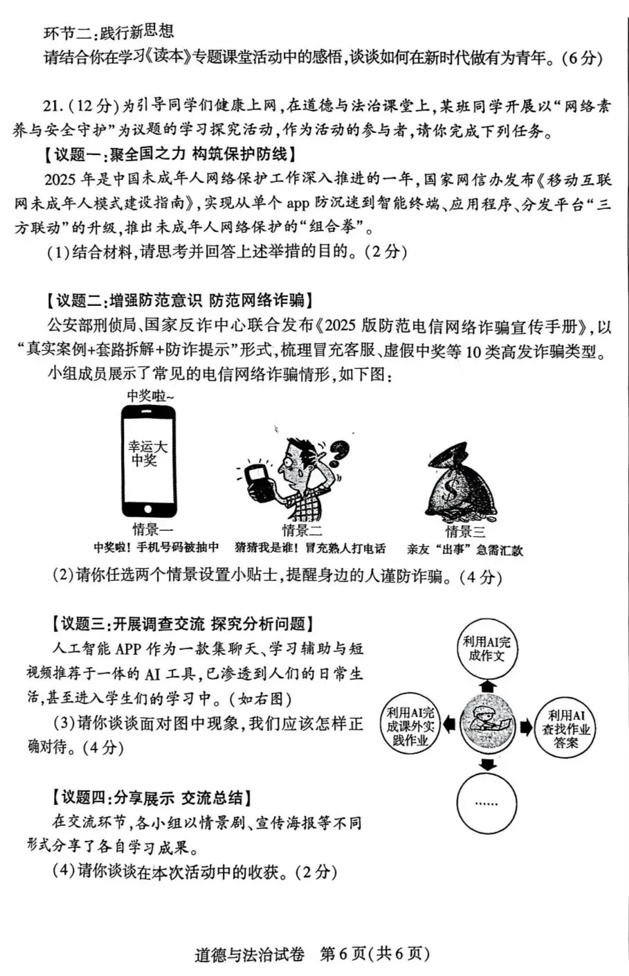 2026年中考道德与法治模拟考试(五十三)试题及参考答案(河南信阳市一模) 第6张