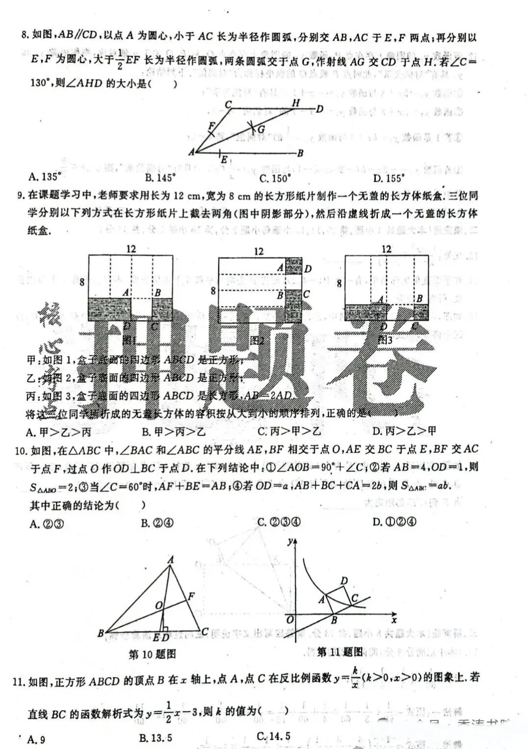中考数学 | 2026河北省中考押题卷三含答案 第3张