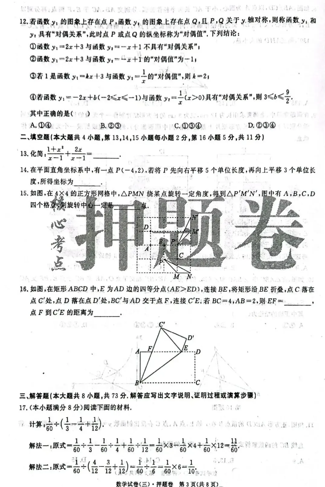 中考数学 | 2026河北省中考押题卷三含答案 第4张