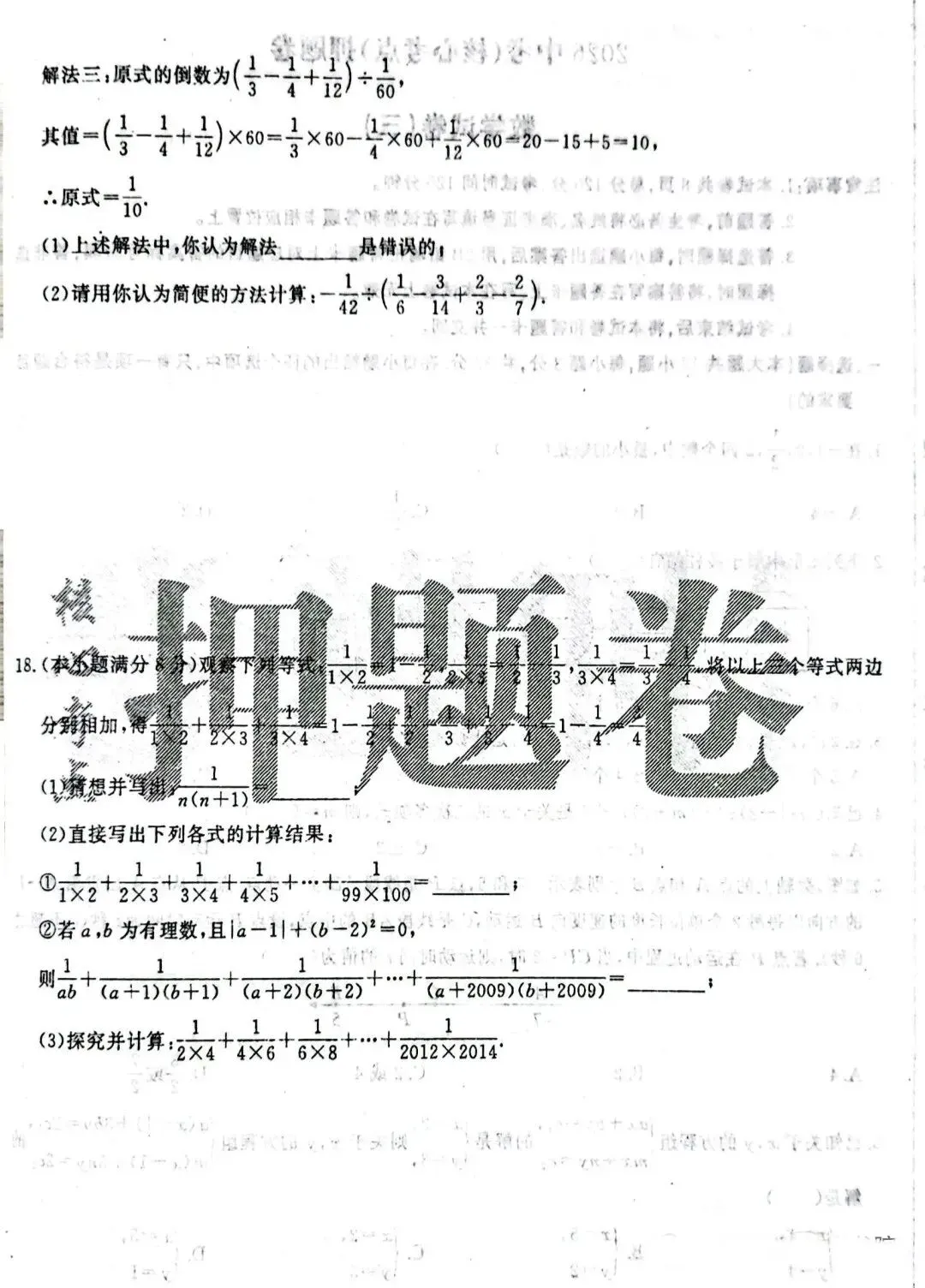 中考数学 | 2026河北省中考押题卷三含答案 第5张