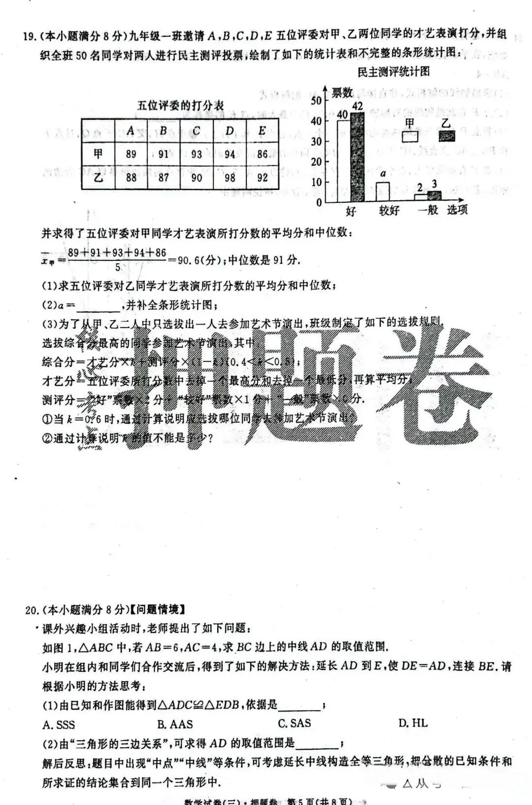 中考数学 | 2026河北省中考押题卷三含答案 第6张