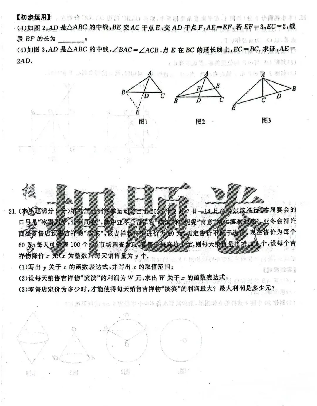 中考数学 | 2026河北省中考押题卷三含答案 第7张