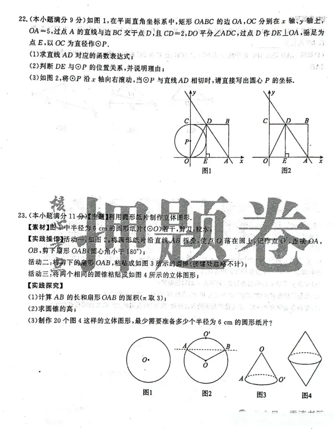中考数学 | 2026河北省中考押题卷三含答案 第8张