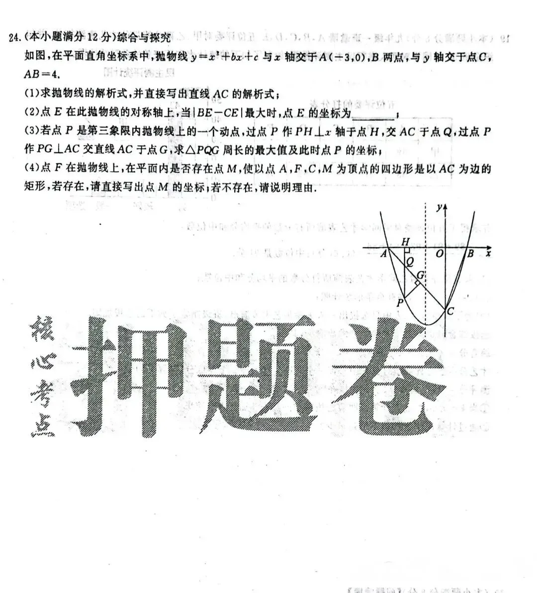 中考数学 | 2026河北省中考押题卷三含答案 第9张