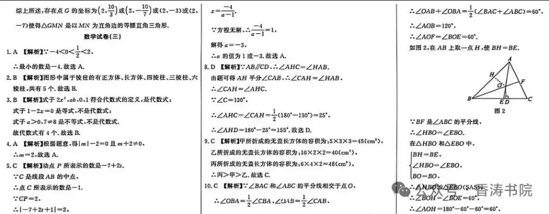 中考数学 | 2026河北省中考押题卷三含答案 第10张
