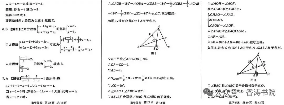 中考数学 | 2026河北省中考押题卷三含答案 第11张