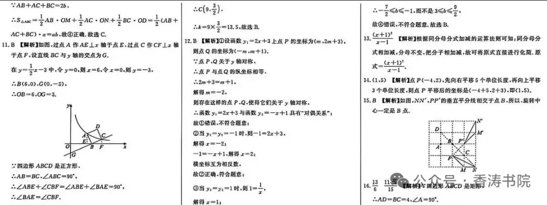 中考数学 | 2026河北省中考押题卷三含答案 第12张