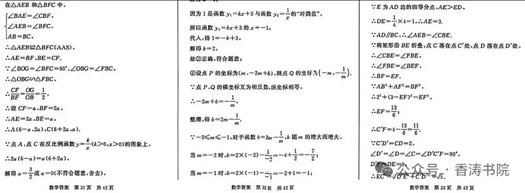 中考数学 | 2026河北省中考押题卷三含答案 第13张