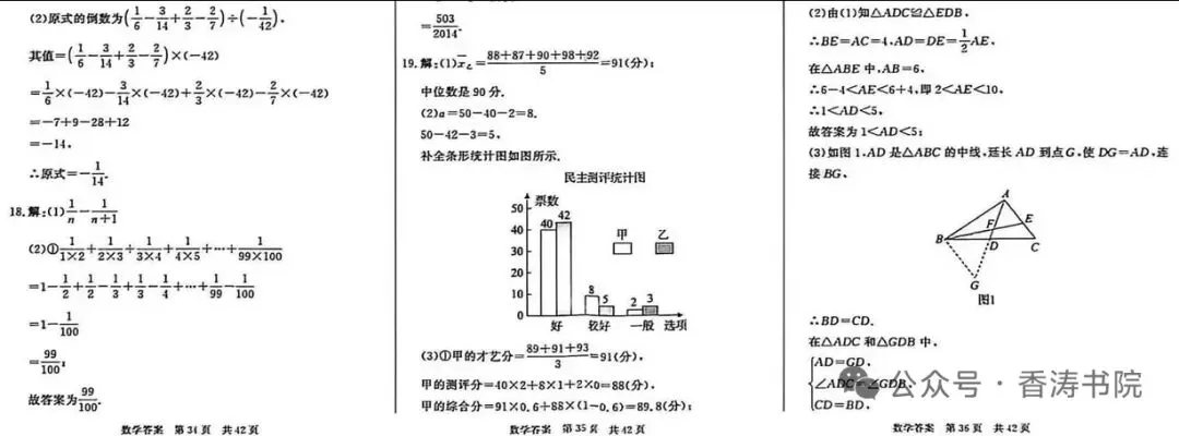 中考数学 | 2026河北省中考押题卷三含答案 第14张