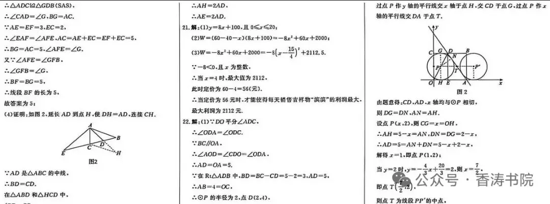 中考数学 | 2026河北省中考押题卷三含答案 第15张