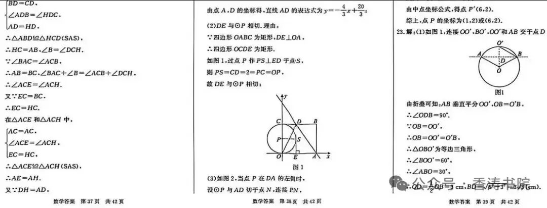 中考数学 | 2026河北省中考押题卷三含答案 第16张