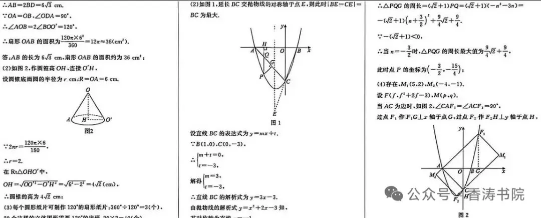 中考数学 | 2026河北省中考押题卷三含答案 第17张