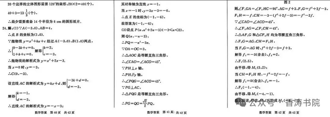 中考数学 | 2026河北省中考押题卷三含答案 第18张
