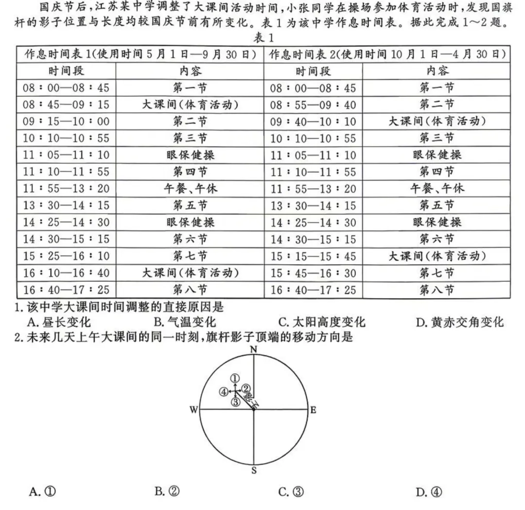 南京市2023届高三年级第二次模拟考试地理试题 第2张