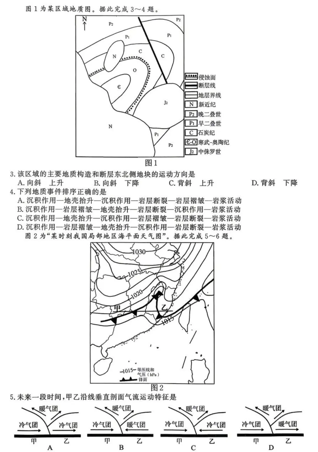 南京市2023届高三年级第二次模拟考试地理试题 第3张
