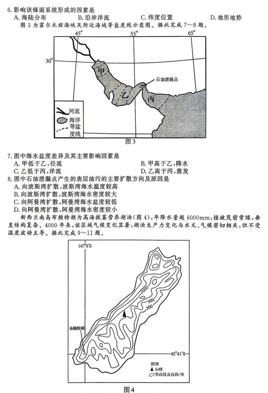 南京市2023届高三年级第二次模拟考试地理试题 第4张