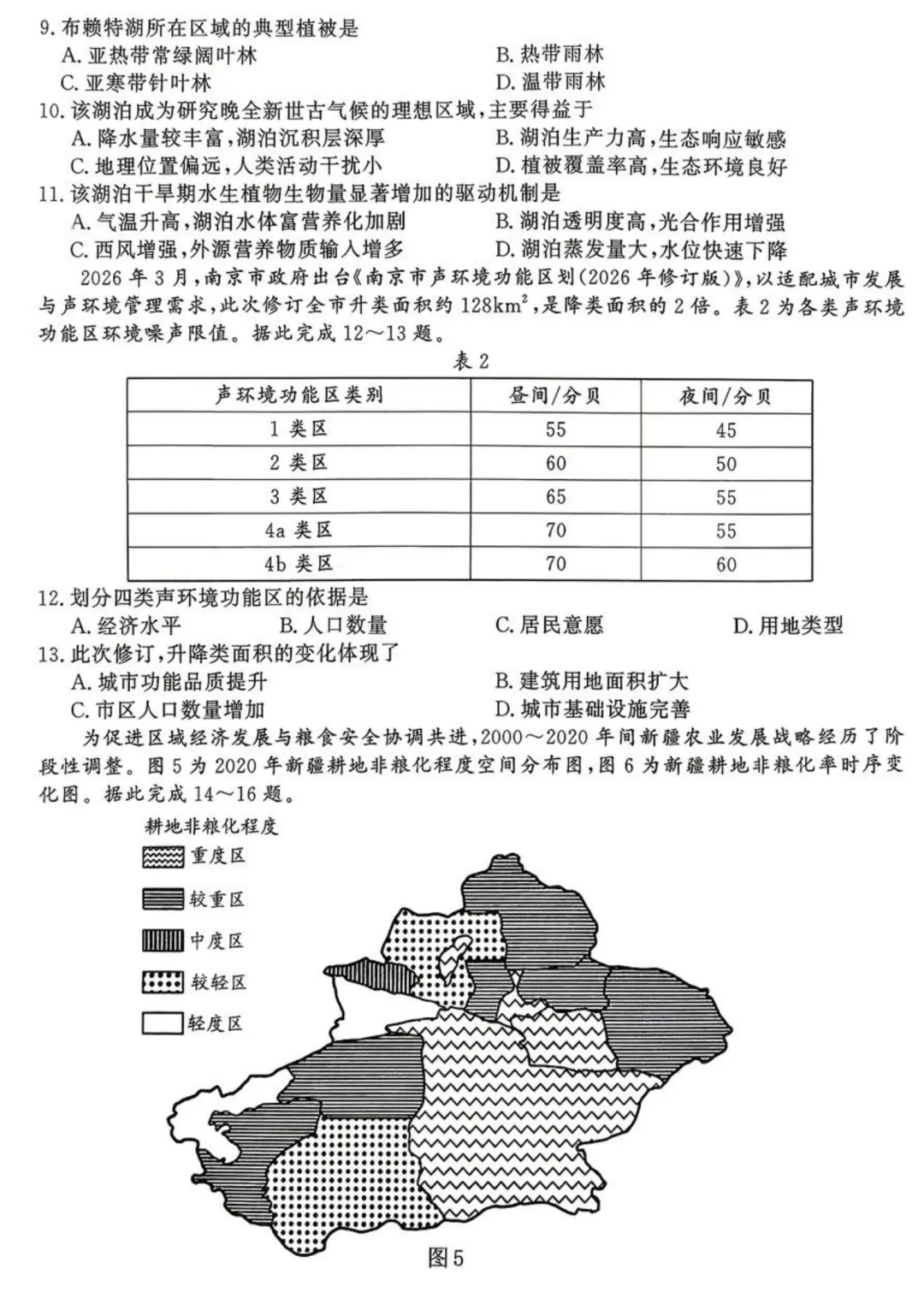 南京市2023届高三年级第二次模拟考试地理试题 第5张