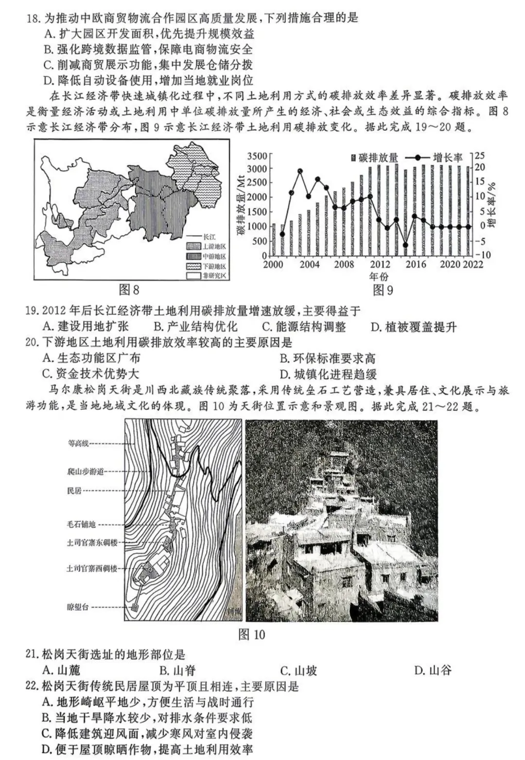 南京市2023届高三年级第二次模拟考试地理试题 第7张