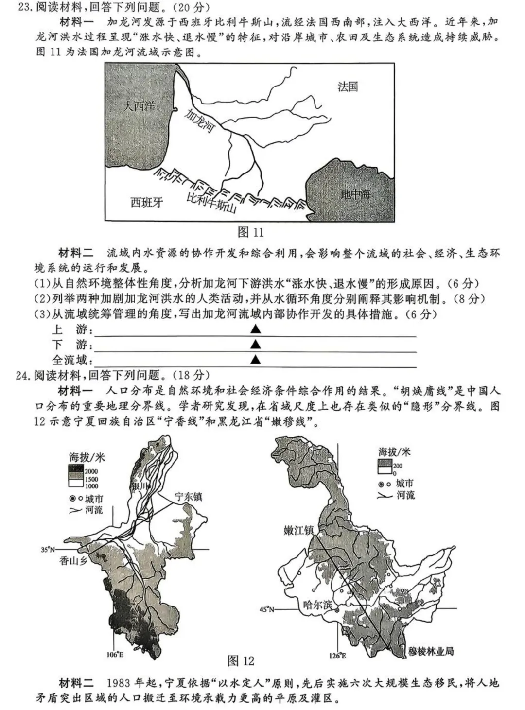 南京市2023届高三年级第二次模拟考试地理试题 第8张