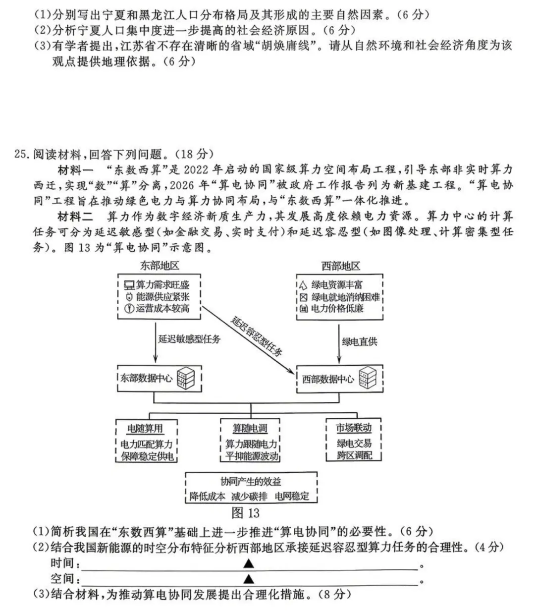 南京市2023届高三年级第二次模拟考试地理试题 第9张