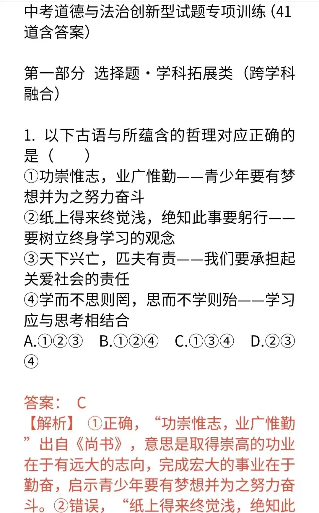 中考道德与法治创新型试题专项训练(41道含答案) 第1张