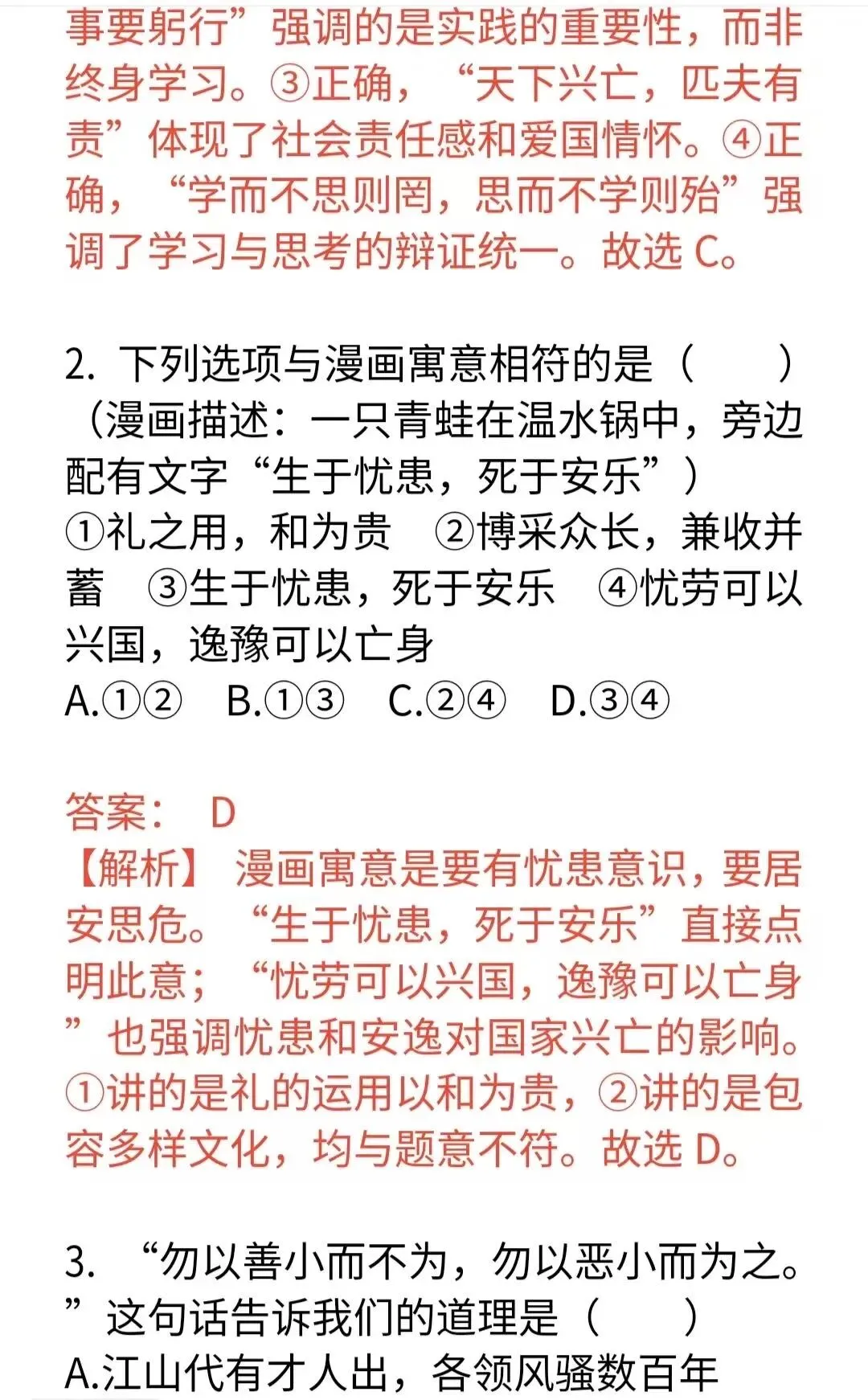 中考道德与法治创新型试题专项训练(41道含答案) 第2张