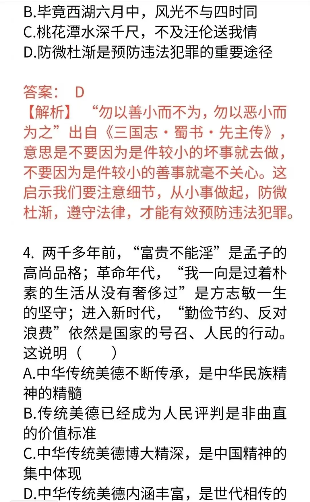 中考道德与法治创新型试题专项训练(41道含答案) 第3张