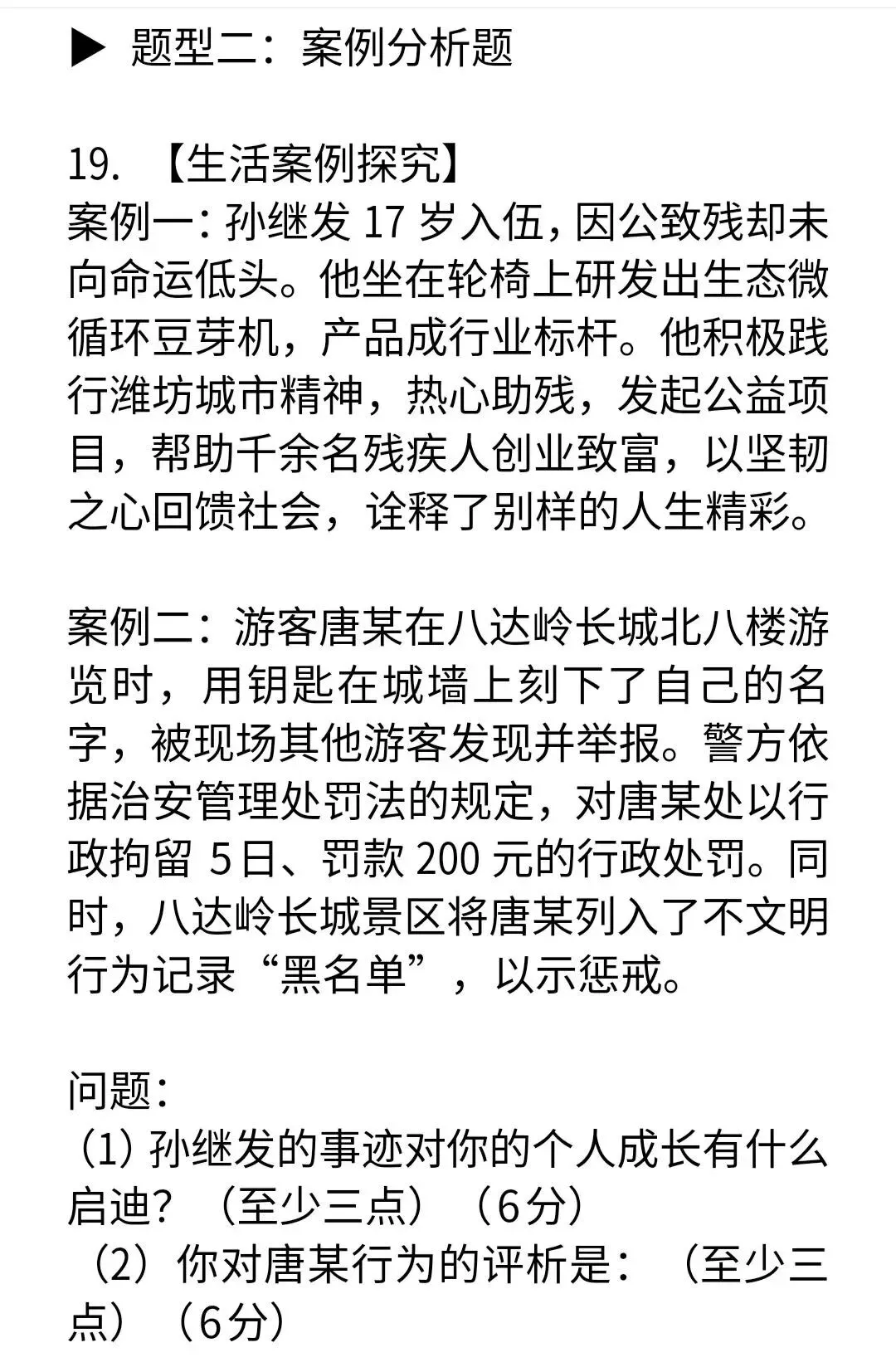 中考道德与法治创新型试题专项训练(41道含答案) 第4张