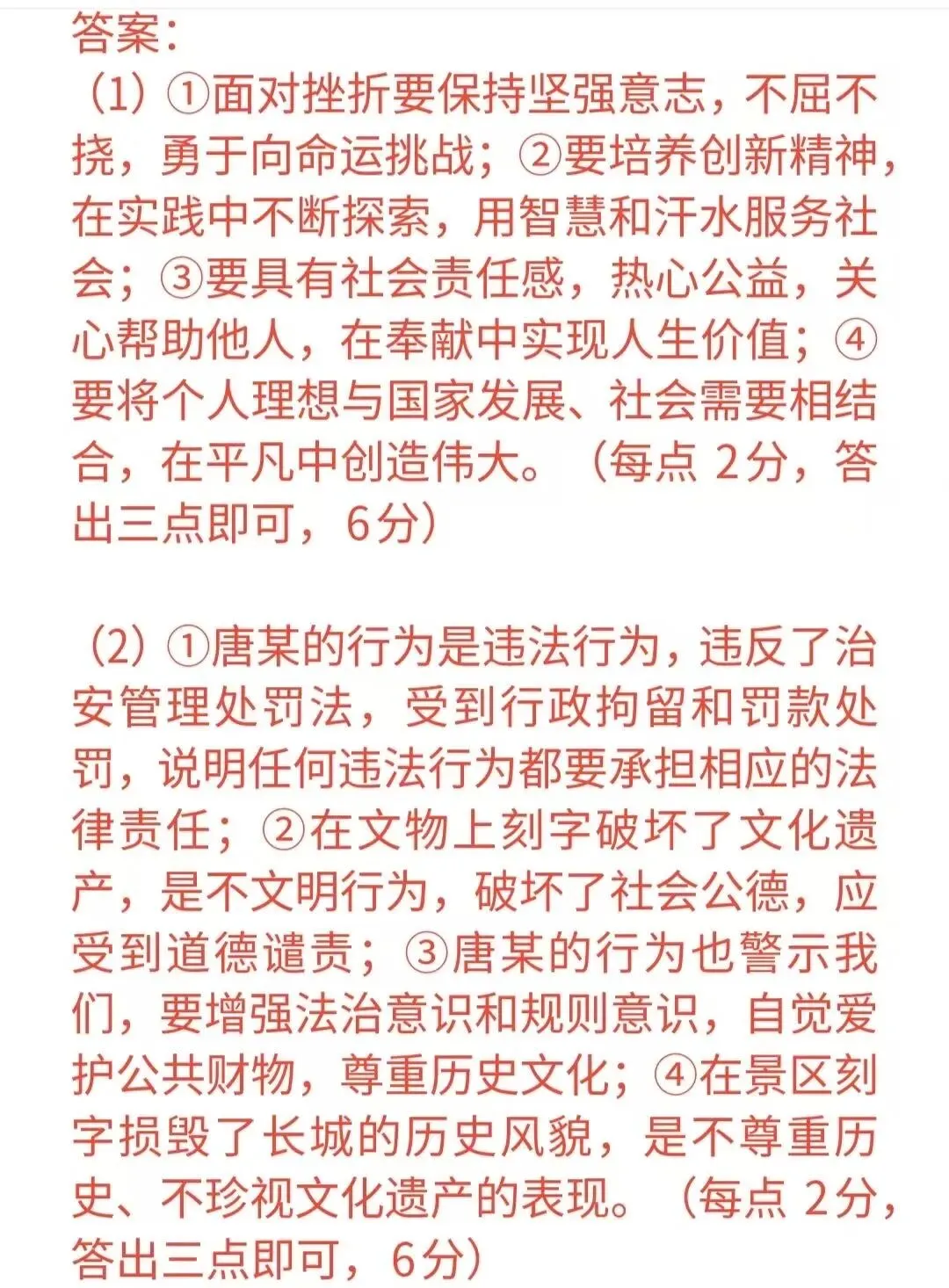 中考道德与法治创新型试题专项训练(41道含答案) 第5张