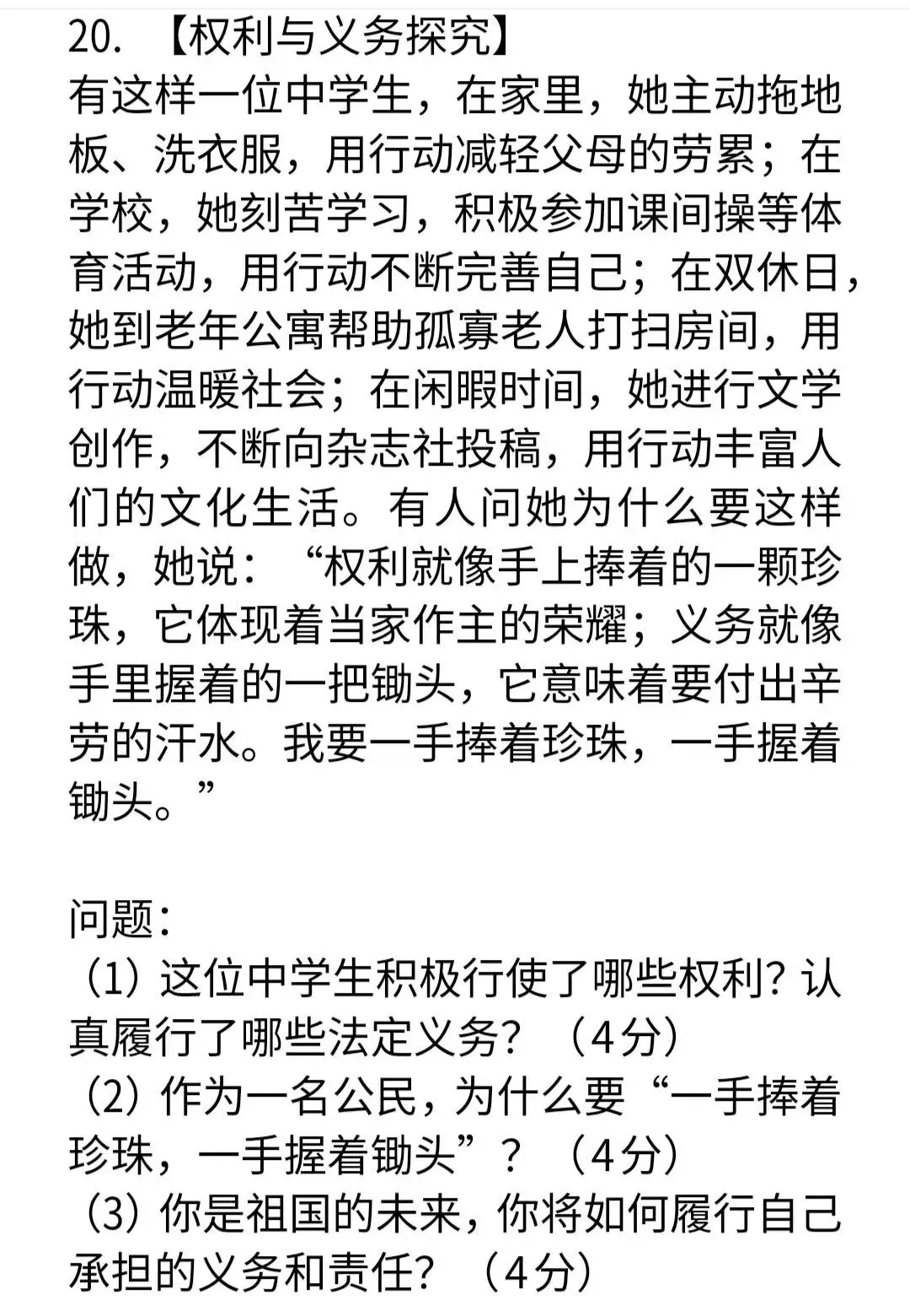 中考道德与法治创新型试题专项训练(41道含答案) 第6张