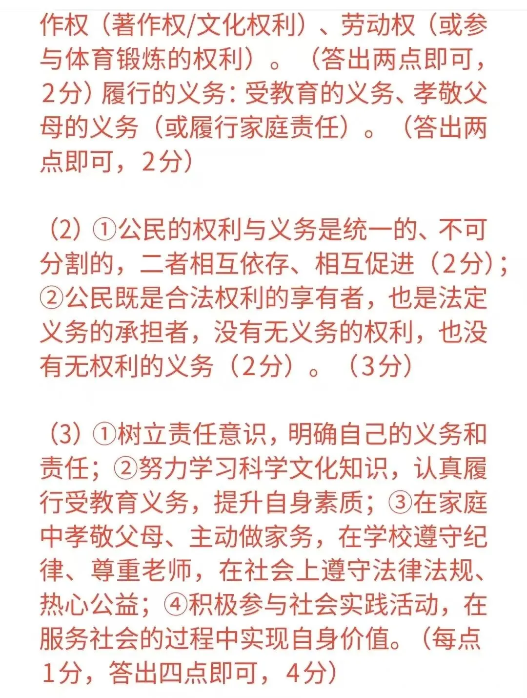 中考道德与法治创新型试题专项训练(41道含答案) 第7张