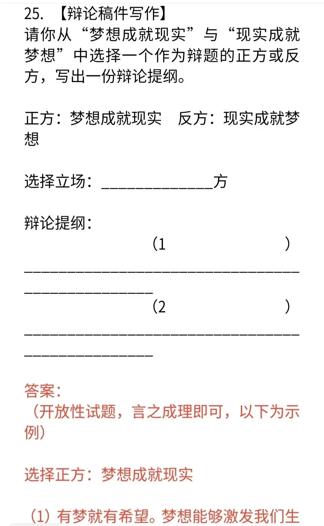 中考道德与法治创新型试题专项训练(41道含答案) 第8张
