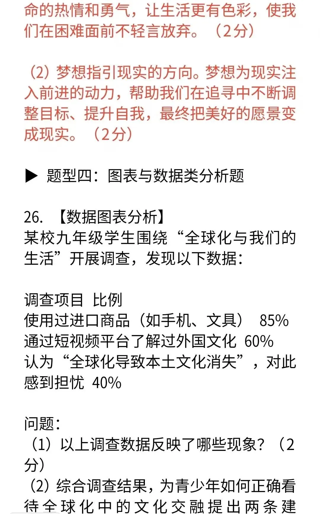 中考道德与法治创新型试题专项训练(41道含答案) 第9张