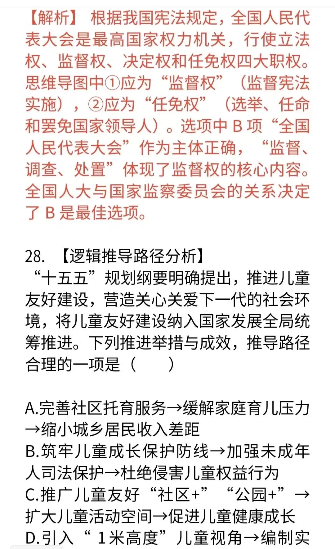 中考道德与法治创新型试题专项训练(41道含答案) 第11张