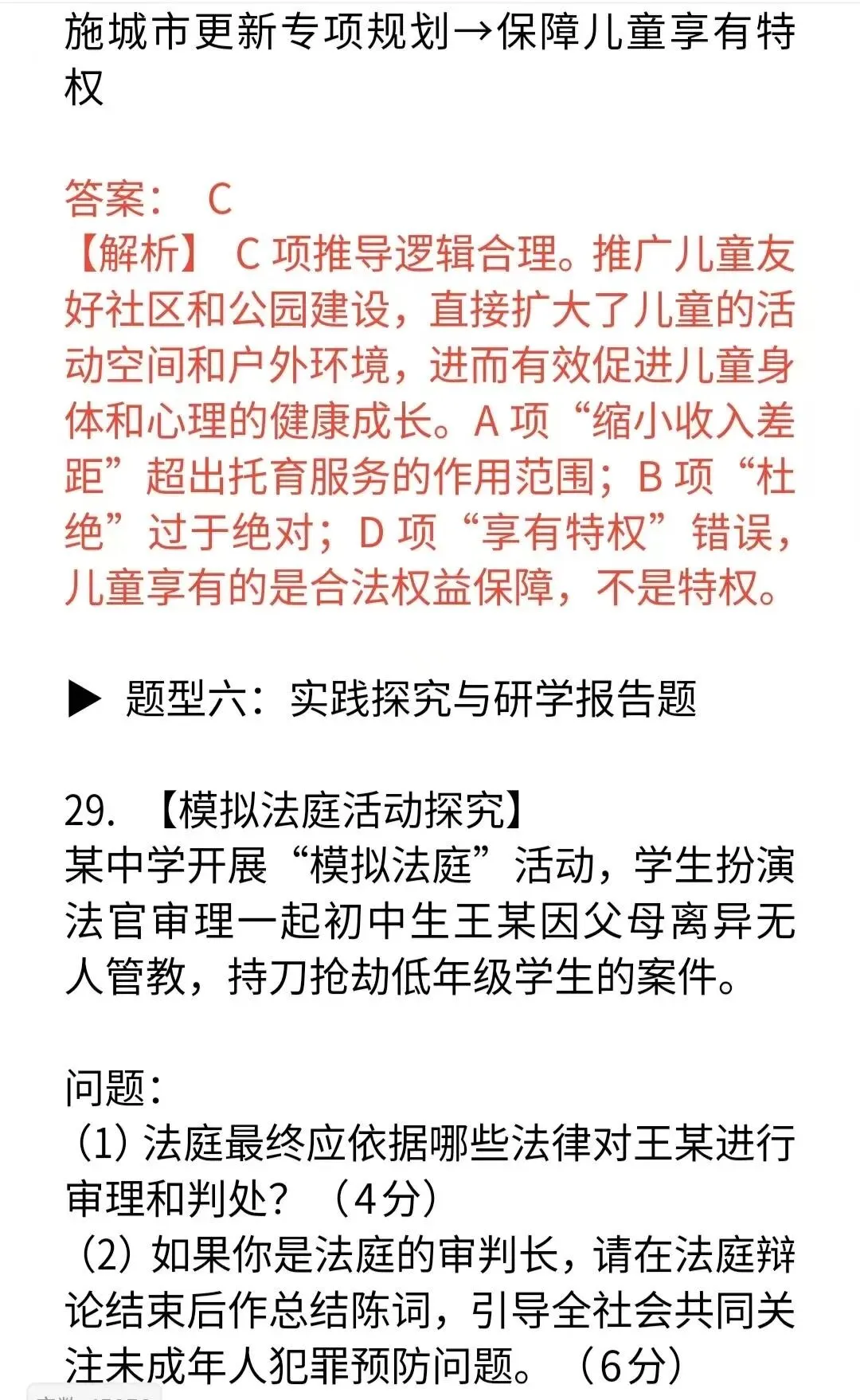 中考道德与法治创新型试题专项训练(41道含答案) 第12张