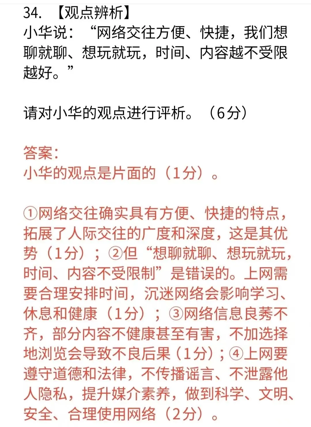 中考道德与法治创新型试题专项训练(41道含答案) 第14张