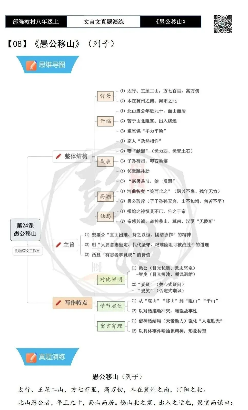 【古诗文真题演练复习】八年级上-08《愚公移山》思维导图+对比阅读(20套)(5元) 第6张