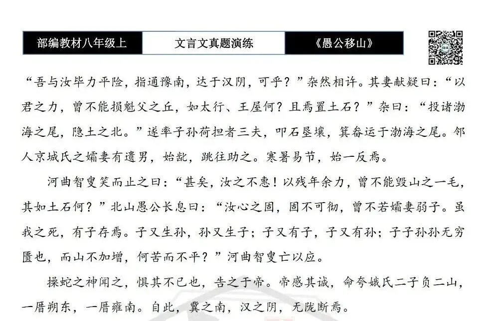 【古诗文真题演练复习】八年级上-08《愚公移山》思维导图+对比阅读(20套)(5元) 第7张