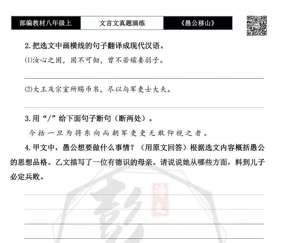【古诗文真题演练复习】八年级上-08《愚公移山》思维导图+对比阅读(20套)(5元) 第10张