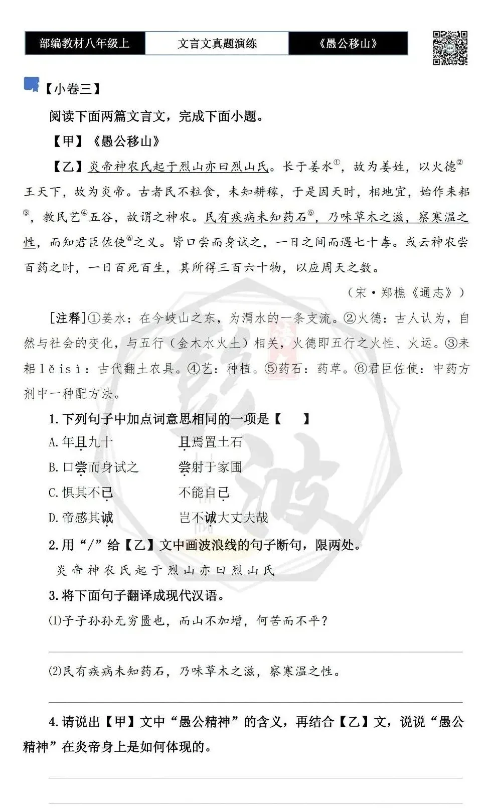 【古诗文真题演练复习】八年级上-08《愚公移山》思维导图+对比阅读(20套)(5元) 第11张