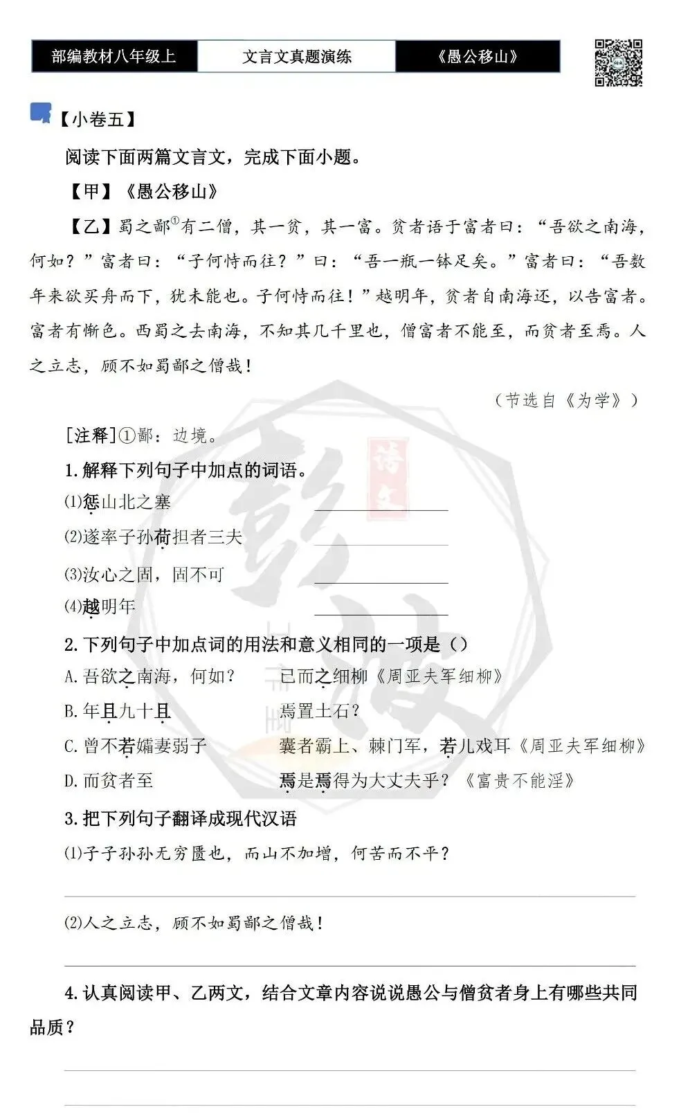 【古诗文真题演练复习】八年级上-08《愚公移山》思维导图+对比阅读(20套)(5元) 第13张