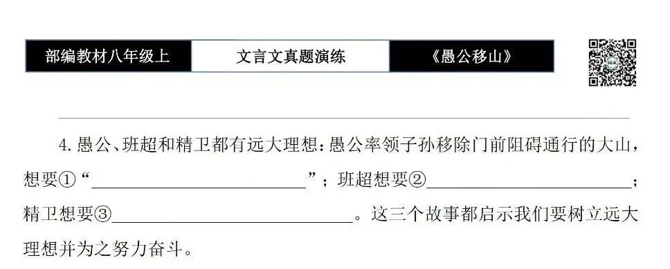 【古诗文真题演练复习】八年级上-08《愚公移山》思维导图+对比阅读(20套)(5元) 第15张