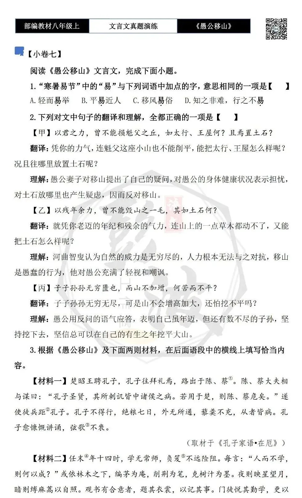 【古诗文真题演练复习】八年级上-08《愚公移山》思维导图+对比阅读(20套)(5元) 第16张