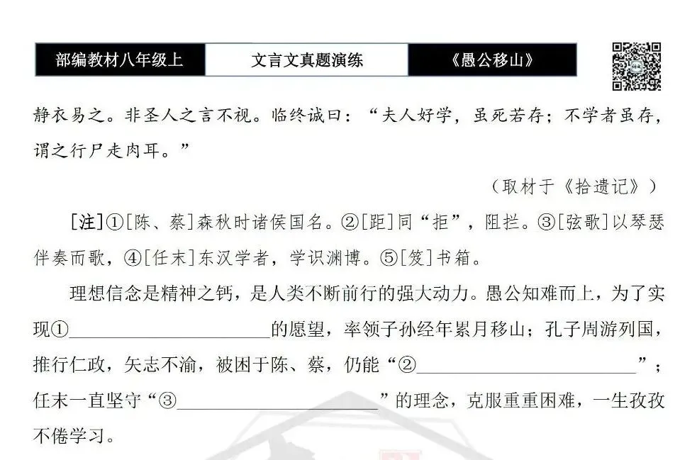 【古诗文真题演练复习】八年级上-08《愚公移山》思维导图+对比阅读(20套)(5元) 第17张