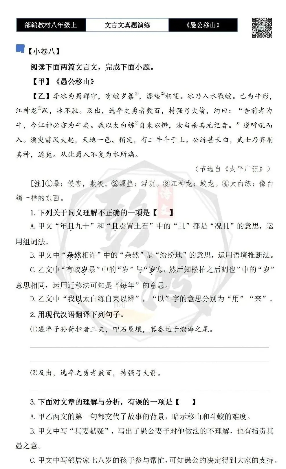【古诗文真题演练复习】八年级上-08《愚公移山》思维导图+对比阅读(20套)(5元) 第18张